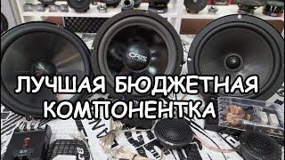 Лучшая компонентная акустика до 4000р!