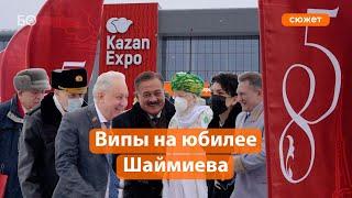 Кириенко, Хуснуллин, Кудрин, Исхаков, Минуллина, Фишман: кто приехал поздравить Шаймиева