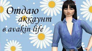 ||ОТДАЮ АККАУНТ В AVAKIN LIFE|| ||SOFIA||