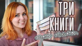 ТРИ КНИГИ О...  ЛУЧШИЕ КНИГИ НА ЛЕТО