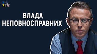 Державники подбали про свою неучасть у війні. Остап Дроздов на Radio UA Chicago