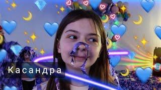 Клип Nepeta Страшилки под песню~Касандра