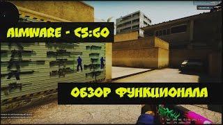 Обзор функций AIMWARE для CS:GO