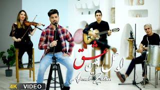 Ajmal Zahin | Ishq | Official Music Video | اجمل ذهين آهنگ عشق