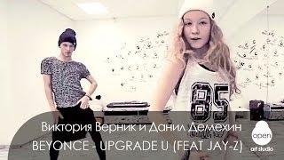 OPEN KIDS: Beyoncé feat. Jay-Z - Upgrade U choreography by Victoria Vernik & Danny Demehin