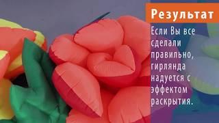 Надувная гирлянда - подготовка к работе и упаковка - как раскрываются цветы