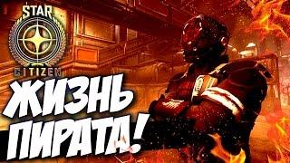 Star Citizen - ЗАСТРЕЛИЛ ПИЛОТА И УГНАЛ КОРАБЛЬ!