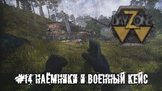 STALKER RP | РАБОТА НА НАЁМНИКОВ | DAYZ STALKER RP | ДЕЙЗИ СТАЛКЕР РП | DAYZONE  RP | ROLEPLAY