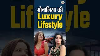 मोनालिसा की Luxury Lifestyle #Monalisa #LuxuryLifestyle