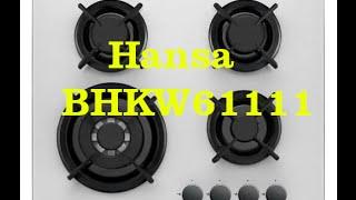 Hansa BHKW61111 - Газовая варочная поверхность/плита Обзор Распаковка Gas hob Hansa