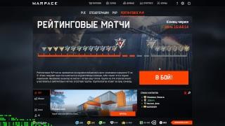  RU Warface | РМчики на Чарли