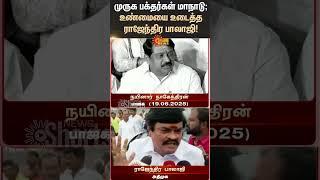 Rajenthra Bhalaji Opens up | Murugan Maanaadu | ADMK | BJP | Nainar Nagendran | Tamil News