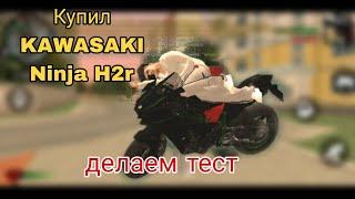 Купил Kawasaki Ninja H2r в игре Black Russia. Стоит ли брать? Тест