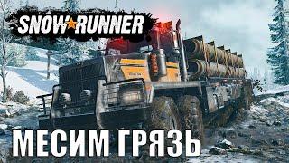 ПрофессиОнальная перевозка леса  №5 #SnowRunner