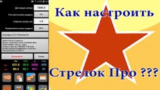 Как рассчитать поправки для дальнего выстрела? Настройка баллистического калькулятора Борисова!!!