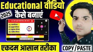 Education Video Kaise Banaye Mobile Se | How to make education Video | education Video kaise banaye