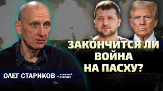 ВСУ удержит Покровск! Будет ли обмен территориями? Ошибка Байдена. Стратегия Трампа. Олег Стариков