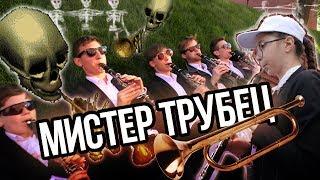 МИСТЕР ДУДЕЦ REMIX | новая версия | Смотреть всем! Полезно для костей!