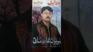 Mehrban khan mani of attock chla mera g dola  upload by Atif Khan 03005491670 03015257360.