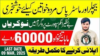 BISP Jobs in Pakistan 2025 | How to Apply for Benazir Income Support Programme Jobs