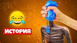 ИСТОРИЯ ПРО СЛАЙМГОЛОВЫЙ СИРЕНОГОЛОВЫЙ