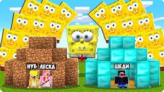 ШЕДИ ЛЕСКА И НУБИК ПРОТИВ ЦУНАМИ ИЗ ГУБКИ БОБА В МАЙНКРАФТ! ТРОЛЛИНГ MINECRAFT