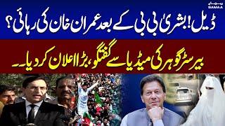 Barrister Gohar Media Talk in Bani Gala | Bushra Bibi Released From Adiala Jail | SAMAA TV