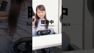 幼童證件照拍攝花絮＿芃芃