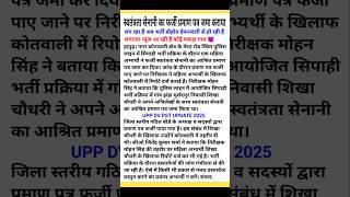Up police dv pst update 2025 | upp letest update | upp news update | upp update | #upp