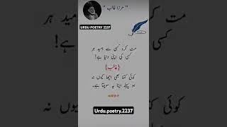 Mirza ghalib Sad poetry   || Allama Iqbal poetry || Urdu poetry