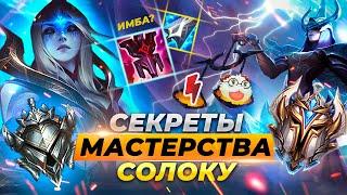 Секреты мастерства от Зака | Лига Легенд 11 сезон