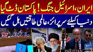 UNO Meeting | Pakistan’s Strong Message During Iran-Israel War | Global Reaction | Suno News HD