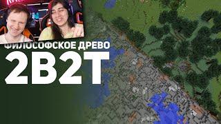 2b2t - Война против Деревьев | РЕАКЦИЯ на Булджать