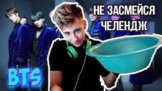 K- POP ЧЕЛЛЕНДЖ | BTS ПОПРОБУЙ НЕ ЗАСМЕЯТЬСЯ ЧЕЛЛЕНДЖ | ЧЕЛЛЕНДЖ НЕ ЗАСМЕЙСЯ K POP