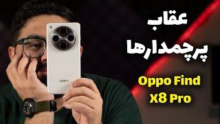 بررسی گوشی اوپو فایند ایکس ۸ پرو | Oppo Find X8 Pro Review