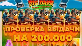 ПРОВЕРКА ВЫДАЧИ НА 200.000 В НОВОМ РЫБАКЕ BIG BASS RETURN TO THE RACES!ALL IN И ЗАНОСЫ НЕДЕЛИ ОНЛАЙН