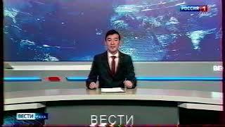 Окончание Вестей и переход эфира (Россия-1 Саха, 26.01.2022)