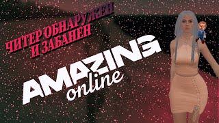 ПРОВЕРЯЮ НА ЧИТЫ НА АМАЗИНГ РП | AMAZING ONLINE | AMAZING RP