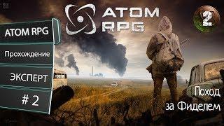 [ATOM RPG] #02: Отрадное, Поход за Фиделем в КРЗ