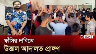 বগুড়া জেলা ছাত্রলীগের সহ-সভাপতি তৌহিদকে কারাগারে প্রেরণ  | Bogura | News | Desh TV