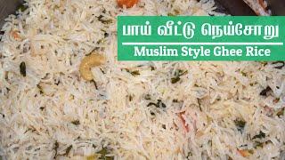 Muslim Marriage Style Ghee Rice in Tamil பாய் வீட்டு நெய்சோறு Ghee Rice Recipe நெய் சாதம் Neychoru