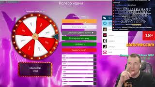  SLOTVIVER ПРОИГРАЛ ЗАРПЛАТУ ЗРИТЕЛЕЙ НА СТРИМЕ ОНЛАЙН  | СЛОТВИВЕР  ОНЛАЙН СТРИМ  |  LIVE