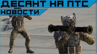 Armored Warfare. Десант: первые впечатления. Пехота на ПТС.