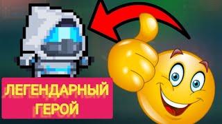 КАК ЛЕГКО ПОЛУЧИТЬ ЛЕГЕНДАРНОГО ГЕРОЯ В SOUL KNIGHT! soul knight