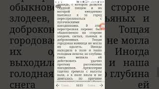 "Капитанская дочка", 10 Глава, "Осада города", А.С. Пушкин