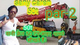 Sunny Mobile Crane PART- 2 (50 Ton) || Mobile Crane || mobile Crane Operator Training in Hindi ||