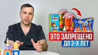 6 неочевидных ПРОДУКТОВ которые НЕЛЬЗЯ давать ДЕТЯМ. Опасные продукты для детей.