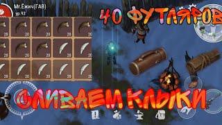 ОТКРЫЛ 40 ФУТЛЯРОВ! СЛИВ КЛЫКОВ ЗИМНЕМУ ТОРГОВЦУ! Westland Survival