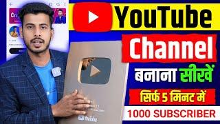 youtube channel kaise banaye | youtube channel kaise banaen || how to create a youtube channel