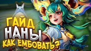 ЗАБАНЕННЫЙ ГАЙД НА НАНУ 2024 / ГАЙД НА НАНУ / НАНА MOBILE LEGENDS